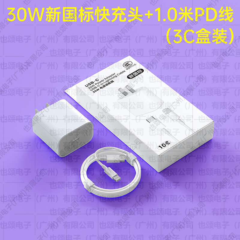新国标充电器插头PD30W适用苹果手机17pro快充头充电头套装3C认证|undefined