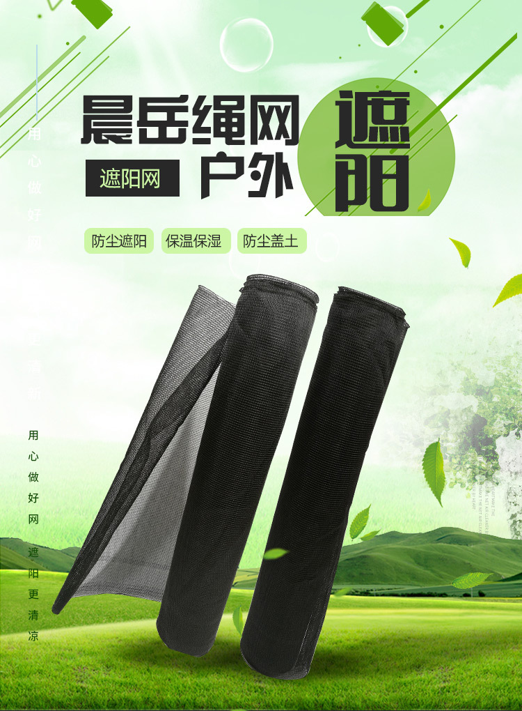 2遮阳网1_01