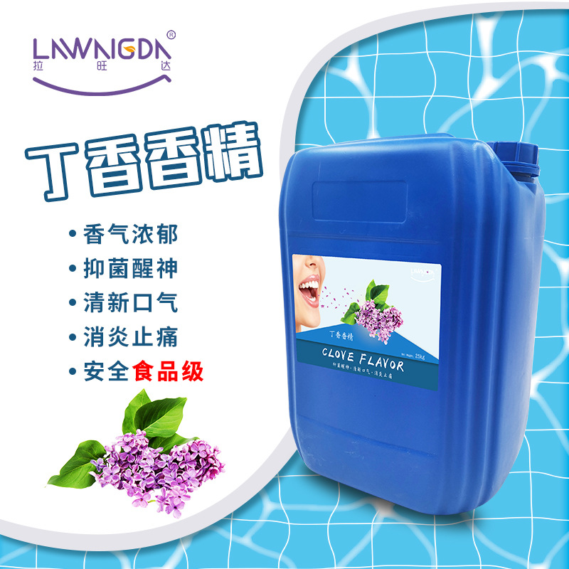 【拉旺达】丁香香精日用香精口腔清洁日化用液体香精25kg装