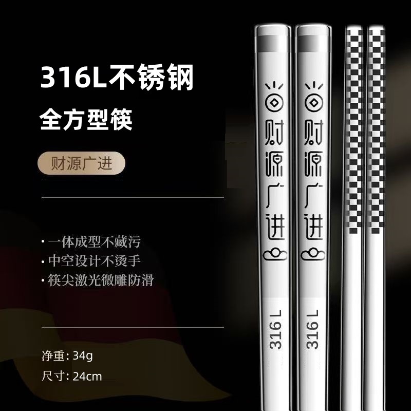 316L 사각젓가락 (카이위안 광진)