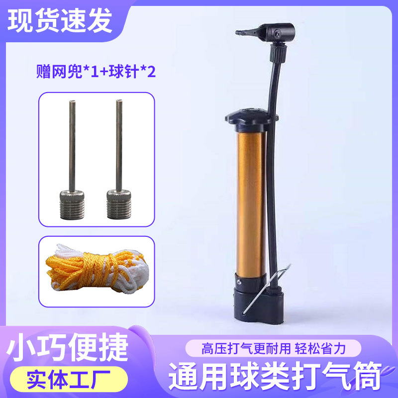 Wholesale Volleyball Football Inflatable Equipment Steel Pipe Inflator Dual-Use Mini Portable Basketball Inflator Plus 2 Pins