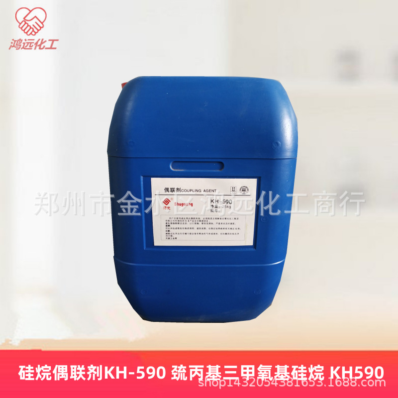 硅烷偶联剂KH-590 巯丙基三甲氧基硅烷 KH590硅烷偶联剂KH-580