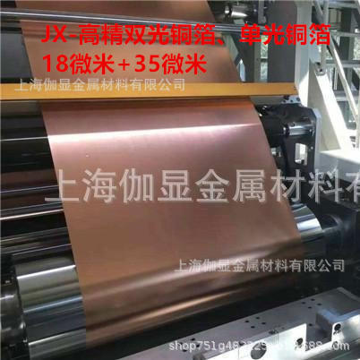 高精压延铜箔（18微米+35微米*520mm）