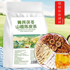 オウギ茯苓サンザシ陳皮組合せ花草茶は水をはかります。