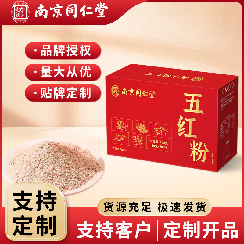 Nanjing Tongrentang Five Red Powder for Lactation Nutrition, Individually Packaged, Satiating Meal Replacement, In-Stock Wholesale and Delivery Nanjing Tongrentang Five Red Powder for Lactation Nutrition, Individually Packaged, Satiating Meal Replacement, In-Stock Wholesale and Delivery