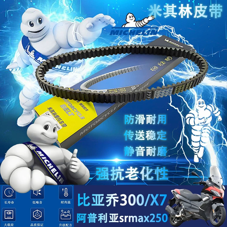 Piaggio X7/Piaggio300 Aprilia SRMAX250/ 300m Ремень Qilin двусторонний зубчатый ремень