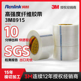 3m8915纤维胶带防断裂高粘度无残留重型纸箱包装塑料玻璃金属固定