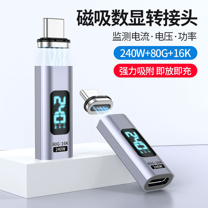 Pd240W Fast Charging Usb4.0 Full-Function 80Gbps Magnetic Digital Display Adapter High-Speed Transmission 16K Adapter