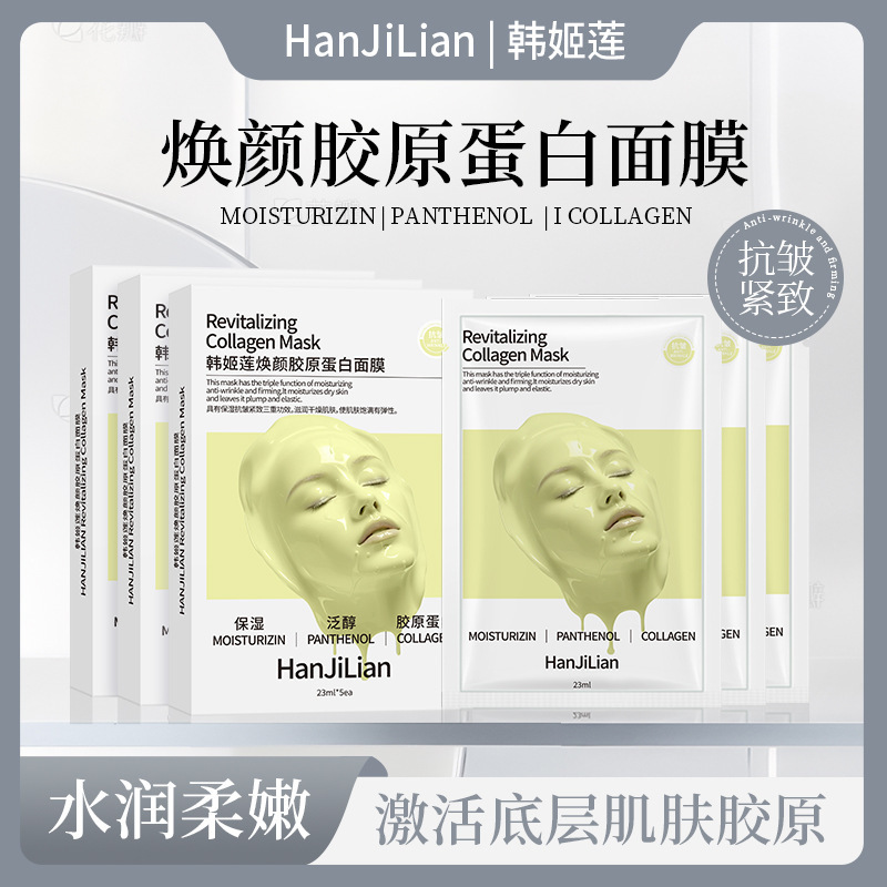 Han Jilian リジュビネイティング コラーゲン マスク チャイルド フェイス コラーゲン ボウガン フェイシャル マスク 水分補給、保湿、引き締め、抗|undefined