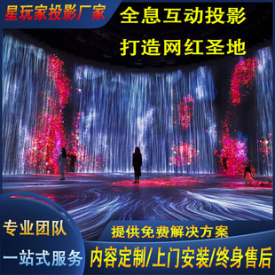 3D holographic projection wall ground interactive immersive bar KTV science and technology museum exhibition hall commercial projector high lumen