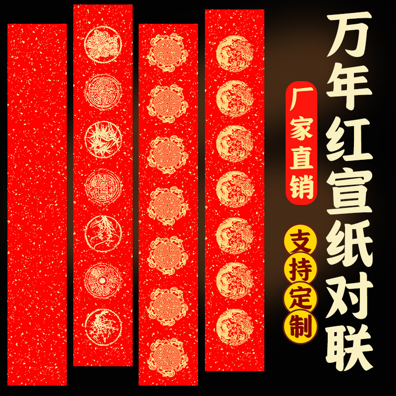 手書き対聯紙メーカー直販 万年紅白宣紙 春聯紙 金箔入り七言春節対聯卸売|undefined