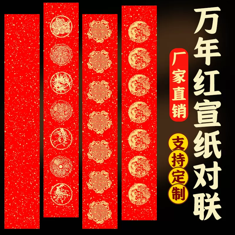 手写对联纸万年红空白手写宣纸春联纸洒金七言新春节对联批发