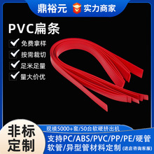 pvc塑料异型材扁条非标耐磨挤塑家具装饰PVC包边条pvc扁条批发