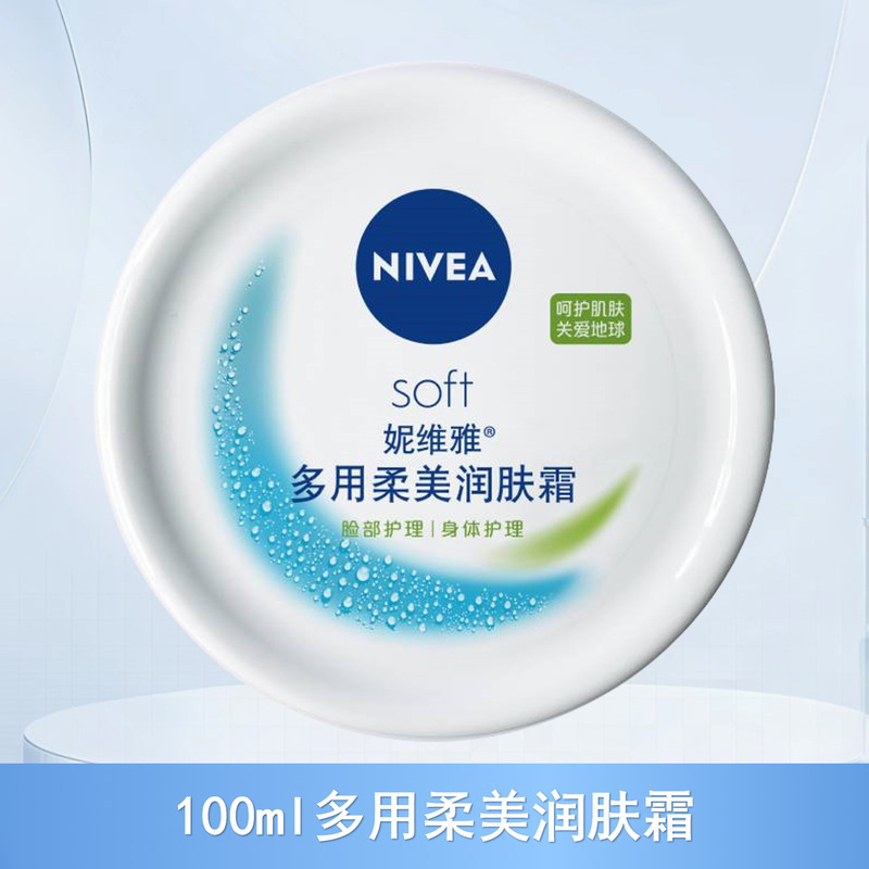 妮维雅润肤乳护肤光润焕亮双管身体精华改善粗糙肌多种功效可选择|undefined