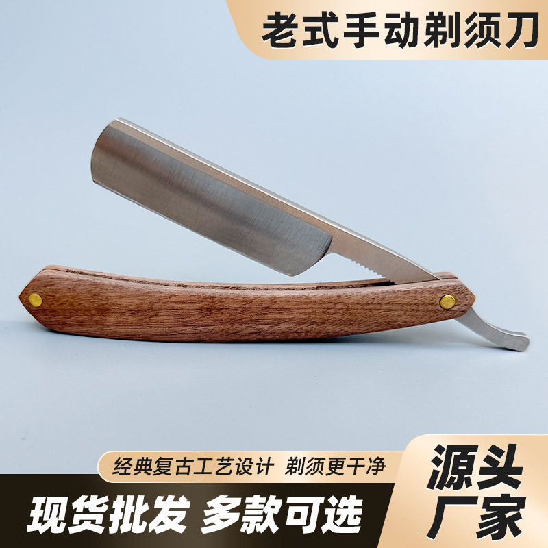 Vintage rosewood solid wood folding razor, Chinese-style retro shaving knife, barber's tool for trimming sideburns and shaving Vintage rosewood solid wood folding razor, Chinese-style retro shaving knife, barber's tool for trimming sideburns and shaving