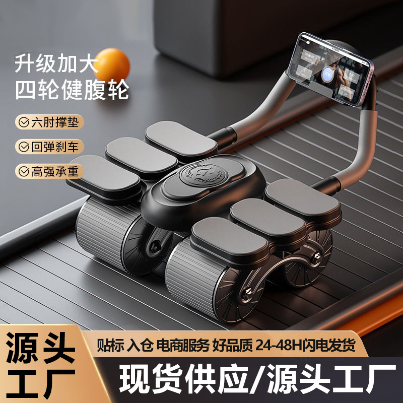 Four-Wheel Abdominal Fitness Wheel, Automatic Rebound, New Home Abdominal Curling, Abdominal Muscle Training, Sports and Fitness Equipment