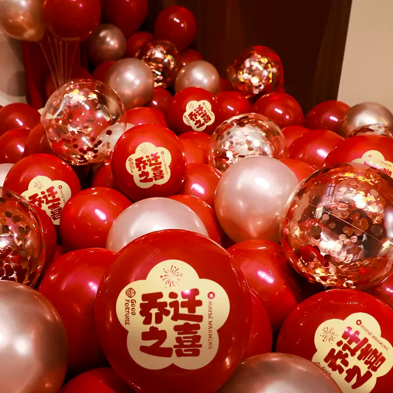 乔迁之喜新居装饰气球新房入伙搬家进宅客厅场景布置仪式用品摆件