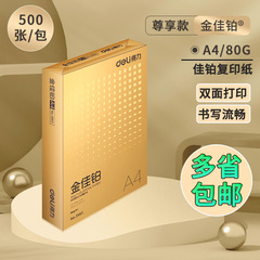 Powerful Copy Paper Jiabelai Rhine River Dual-Sided Printing and Copying Paper Multi-Function Office Paper 70G 80G Wood Pulp Paper