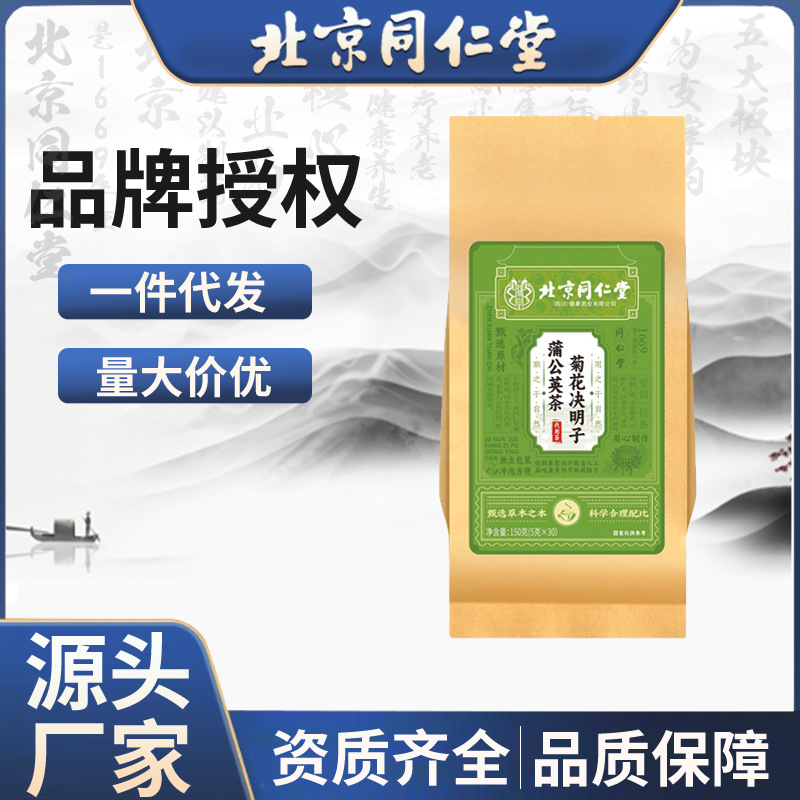 北京同仁堂菊花决明子茶蒲公英养生茶亳州花茶熬夜茶一件批发代发