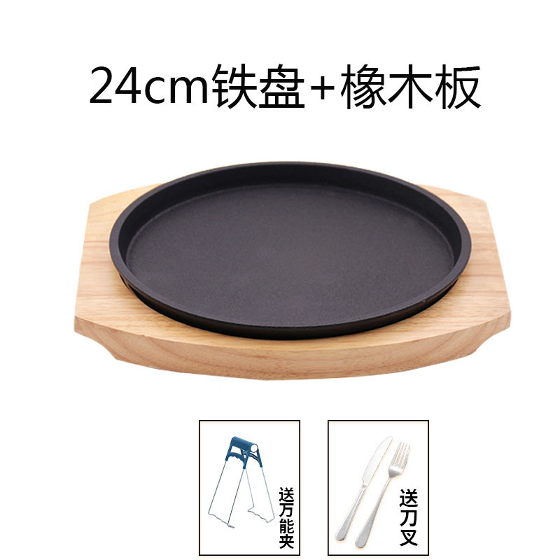 街头牛排铸铁板烧盘商用圆形烧烤盘烤肉盘家用燃气餐厅牛排盘铁板|undefined