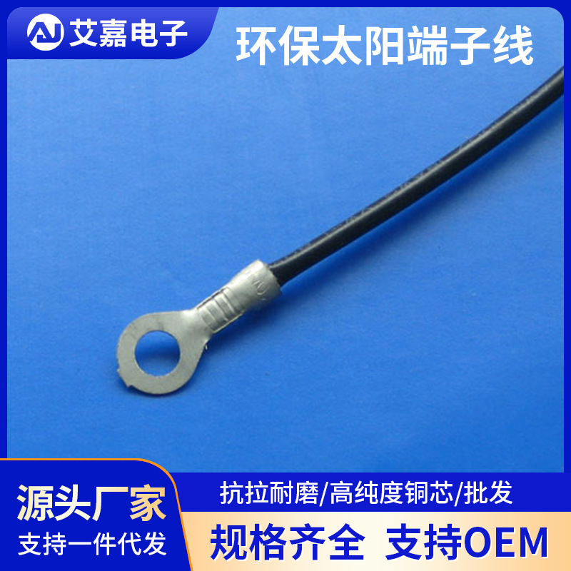圆端接地线O型圆环端子线电子线冷压端子线配电器线束地环线厂家