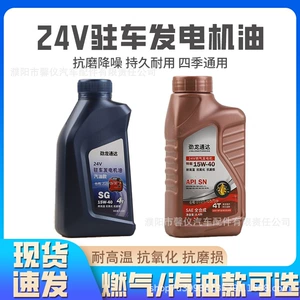24V parking gas generator special gas engine oil, special oil for gasoline air conditioning generators in trucks