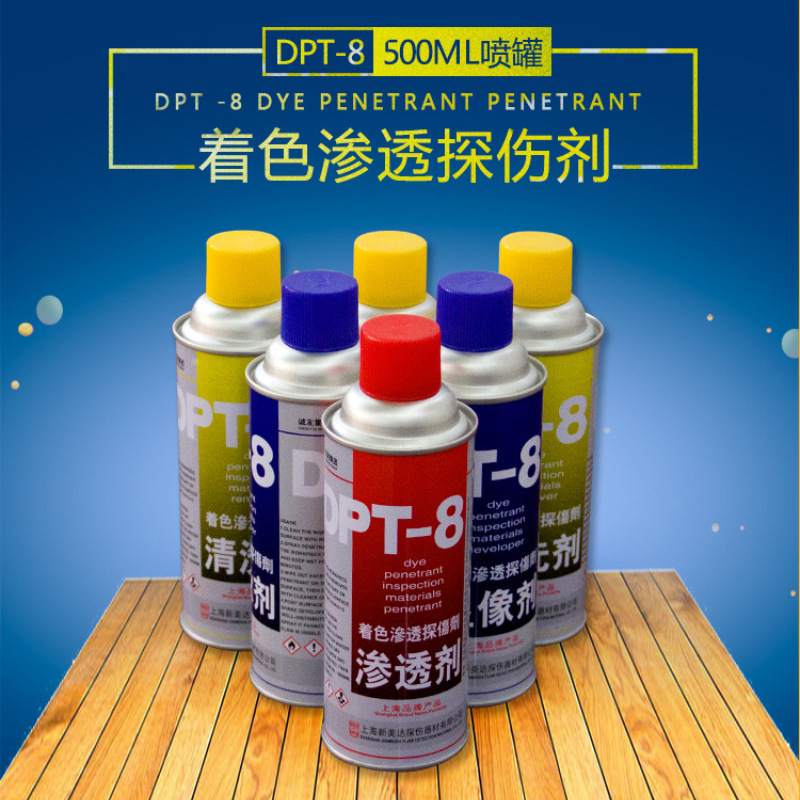 DPT-8 高灵敏度DPT-8型着色渗透探伤剂（DPT-8套装6瓶）