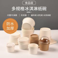 使い捨てミニアイスクリーム紙ボウル 2.5 オンス白ソースボウル 4 オンス小さな試食カップアイスクリームボックス