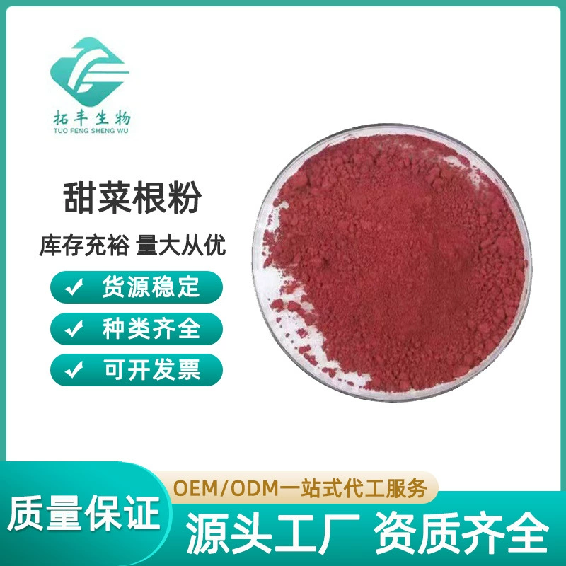 Порошок из свеклы, экстракт свеклы, водорастворимый, быстрорастворимый, пищевой, сухой методом распыления, доступны большие объемы по выгодным ценам, в наличии.