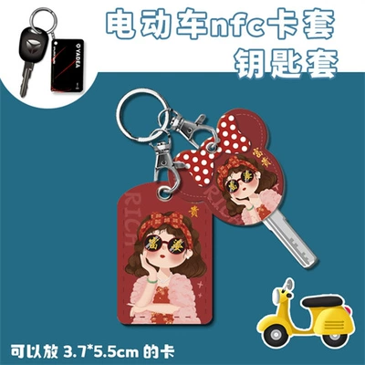 Suitable for Yadi Emma Electric Electric vehicle key cover shell - small-square-key-cover-rich-woman-red