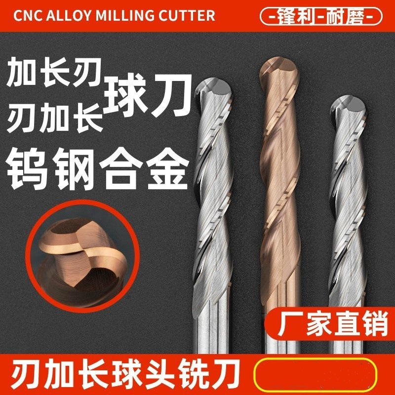 60度加长刃球刀刃加长球头铣刀钨钢二刃加长合金直柄铣刀R2R3R4R5