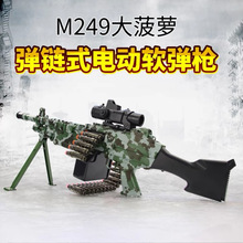 儿童玩具M249大菠萝轻机枪电动连发重机枪自动玩具M416突击软弹枪
