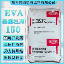EVA美国杜邦150 260香珠香薰颗粒高吸收率发泡高VA含量塑胶原料
