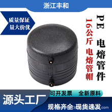 HDPE钢丝网骨架PE复合管全新料电熔管帽给水管PE水管接头