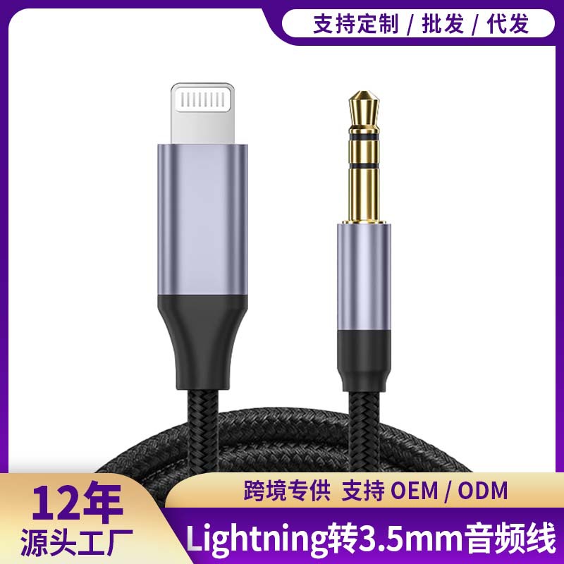 Cross-border Lightning to 3.5mm car AUX audio cable adapter, headphone/phone adapter, speaker/sound card adapter.