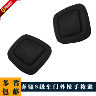 Applicable Mercedes-Benz keyless entry button outer car door handle button S class CL class SL class door handle button key