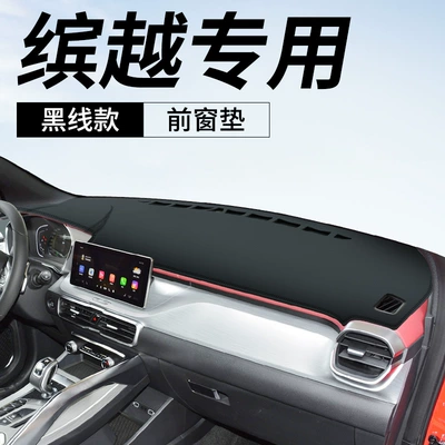 Suitable for Binyue Light-Proof Mat, Günəş əleyhinə siperlik - special-leather-black-line-front-window-mat-for-binyue-no-specifications
