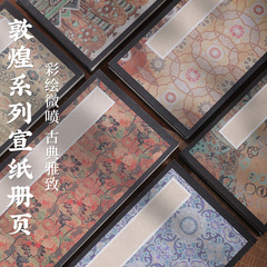 敦煌シリーズ中国展ライスペーパーブック、小楷書、中楷書、毛筆書道作品用紙、厚手の胡皮ライスペーパー