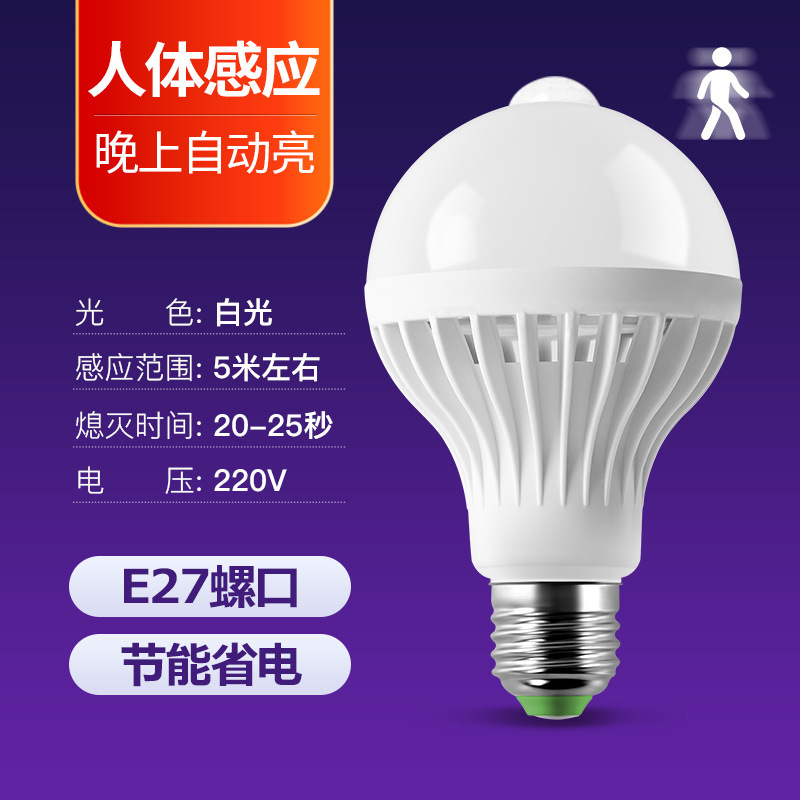 led声光控球泡灯 家居楼道人体红外感应灯泡阳台过道声控节能灯泡|undefined