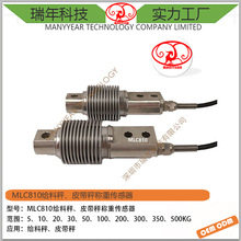 MLC810 高精度合金钢配料秤称重传感器