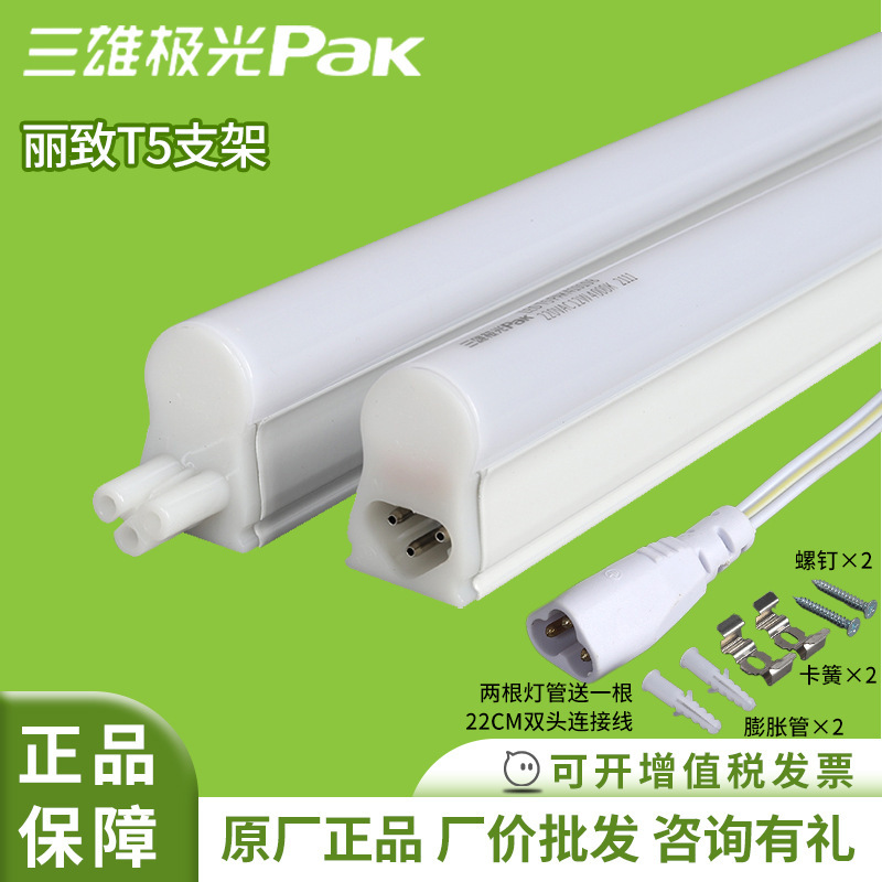 Sanxiong Aurora led tube T5 Lizhi integrated bracket lamp super bright light bar household full set of energy-saving lighting