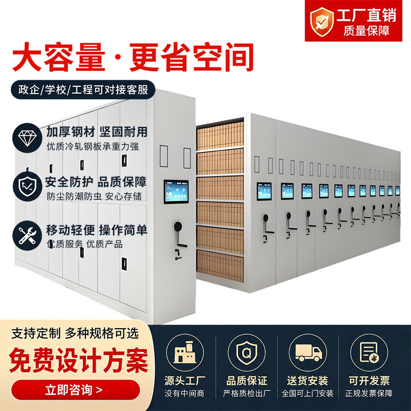 百汇智能密集柜办公文件柜铁皮储物柜防潮带锁