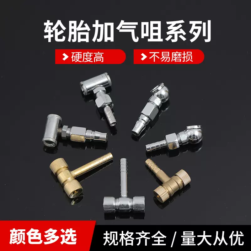 轮胎打气嘴批发厂家直销双头充气咀两用打气嘴电瓶车自行车加气杆