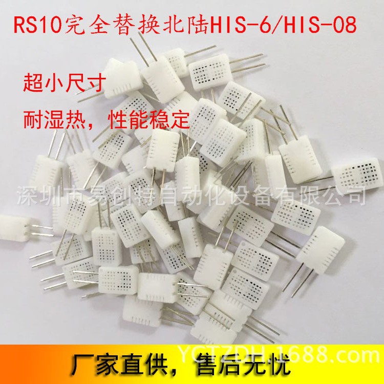 高分子湿度传感器RS10完全替代HIS-06/HIS-08