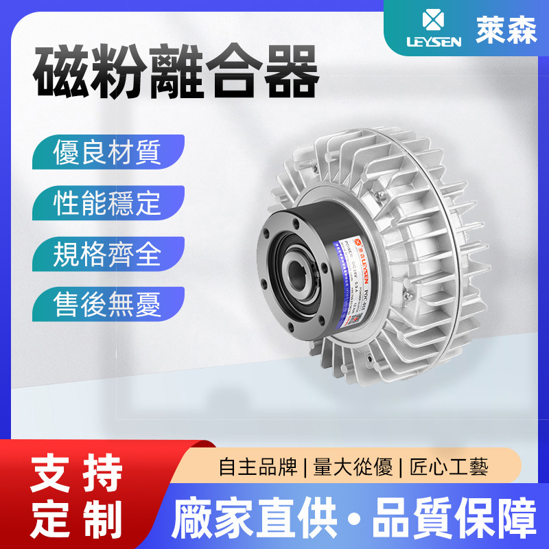 LEYSEN supply magnetic powder clutch POC-025 hollow shaft external rotation tension control magnetic powder brake clutch
