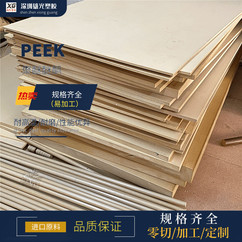 德国盖尔阻燃PEEK棒加玻纤聚醚醚酮PEEK板GF3040本色棒板
