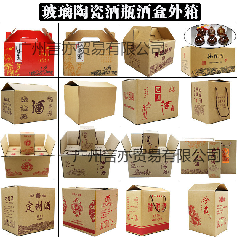 1斤2斤陶瓷玻璃酒瓶外箱彩纸箱 酒盒包装箱6瓶装白酒瓶酒纸盒