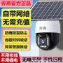 监控流量智能太阳能摄像头