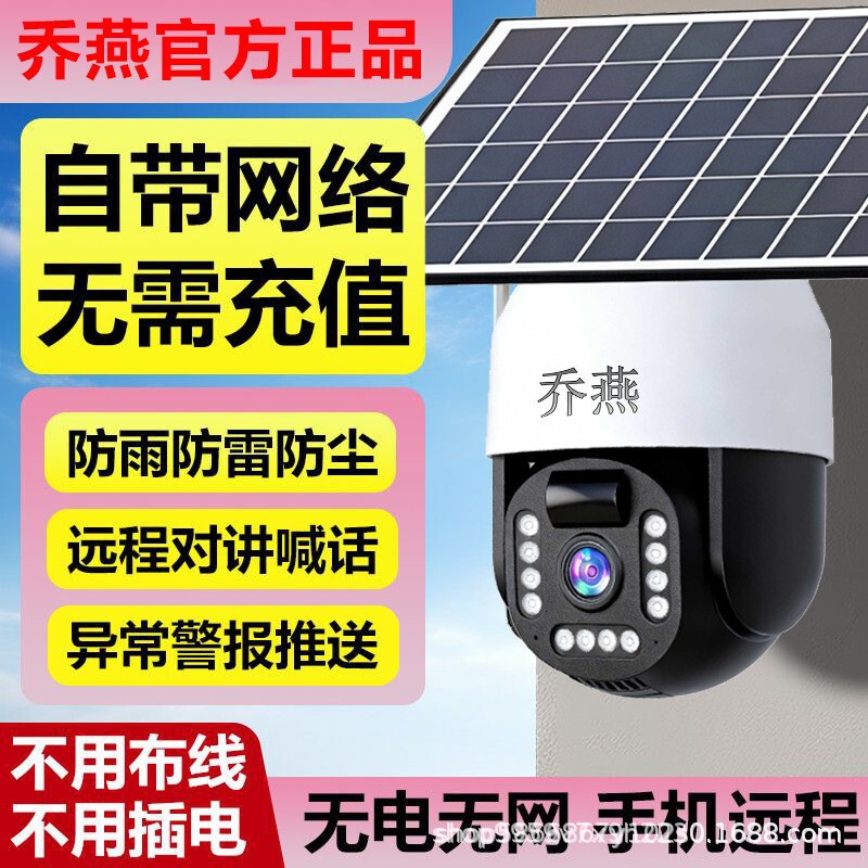 Solar-powered outdoor 4G waterproof surveillance camera, no data required, remote mobile phone control, AI intelligent high-definition outdoor monitoring camera Solar-powered outdoor 4G waterproof surveillance camera, no data required, remote mobile phone control, AI intelligent high-definition outdoor monitoring camera