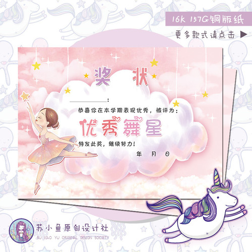 Primary and secondary school student institution certificate cartoon general dance honorary certificate education certificate kindergarten dancer Xiaoxiao